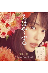 楽天ブックス こいのうた Inspired By 映画 ちはやふる V A Cd 楽天ブックス こいのうた Inspired By 映画 ちはやふる V A Cd